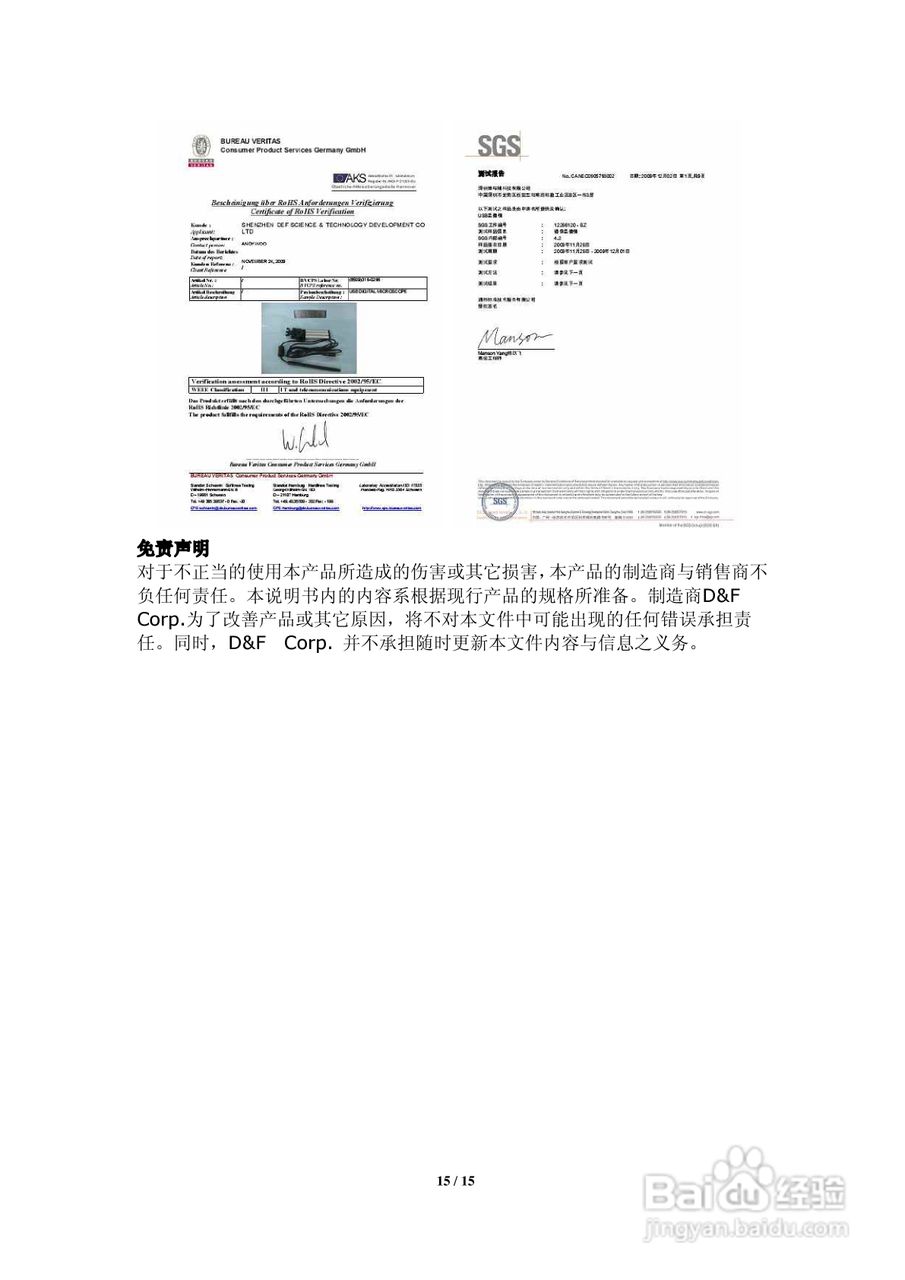 SUPEREYES手持式数码显微镜B003使用说明书