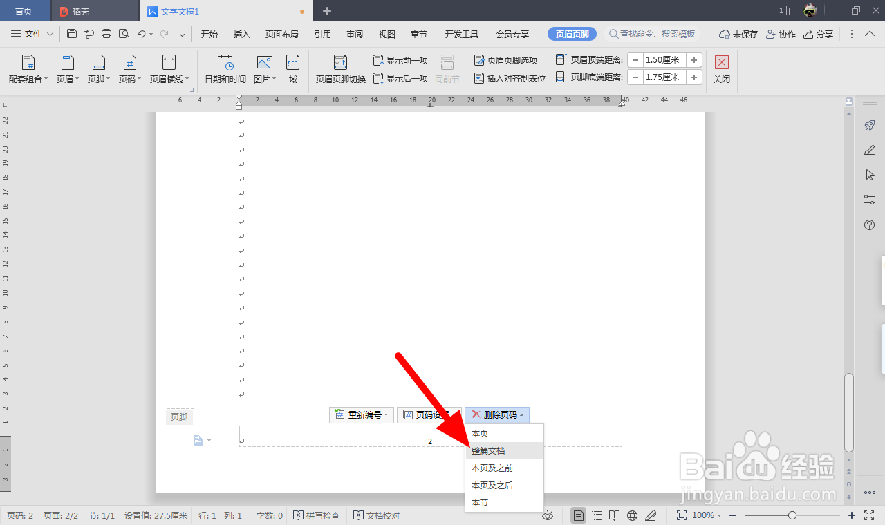 wps页码乱了怎么重新设置
