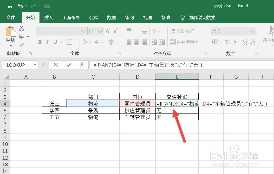 [EXCEL]IF函数如何实现多条件判断
