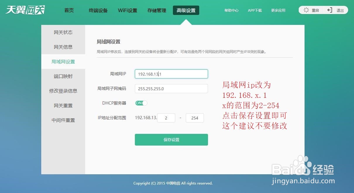 光猫的设置和管理