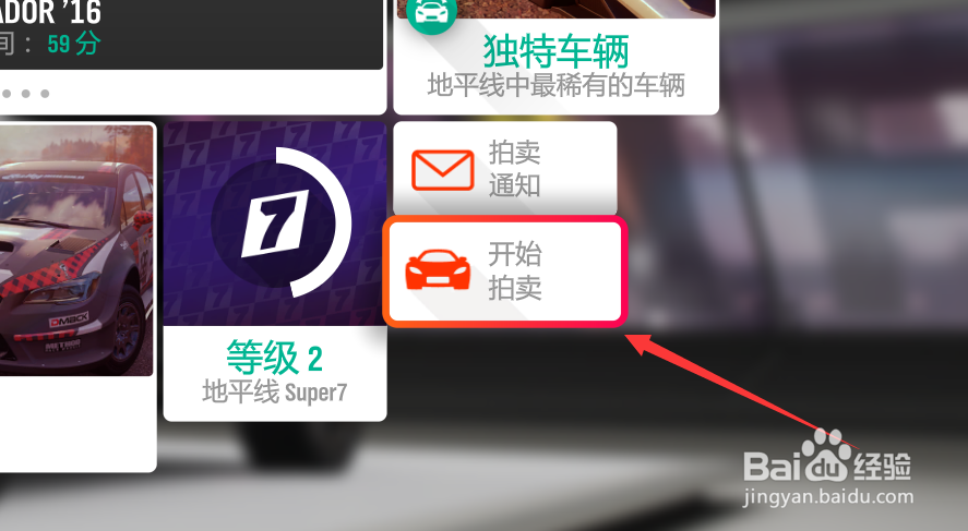 地平线4怎么卖车