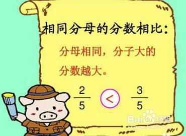 几分之几怎么比较大小