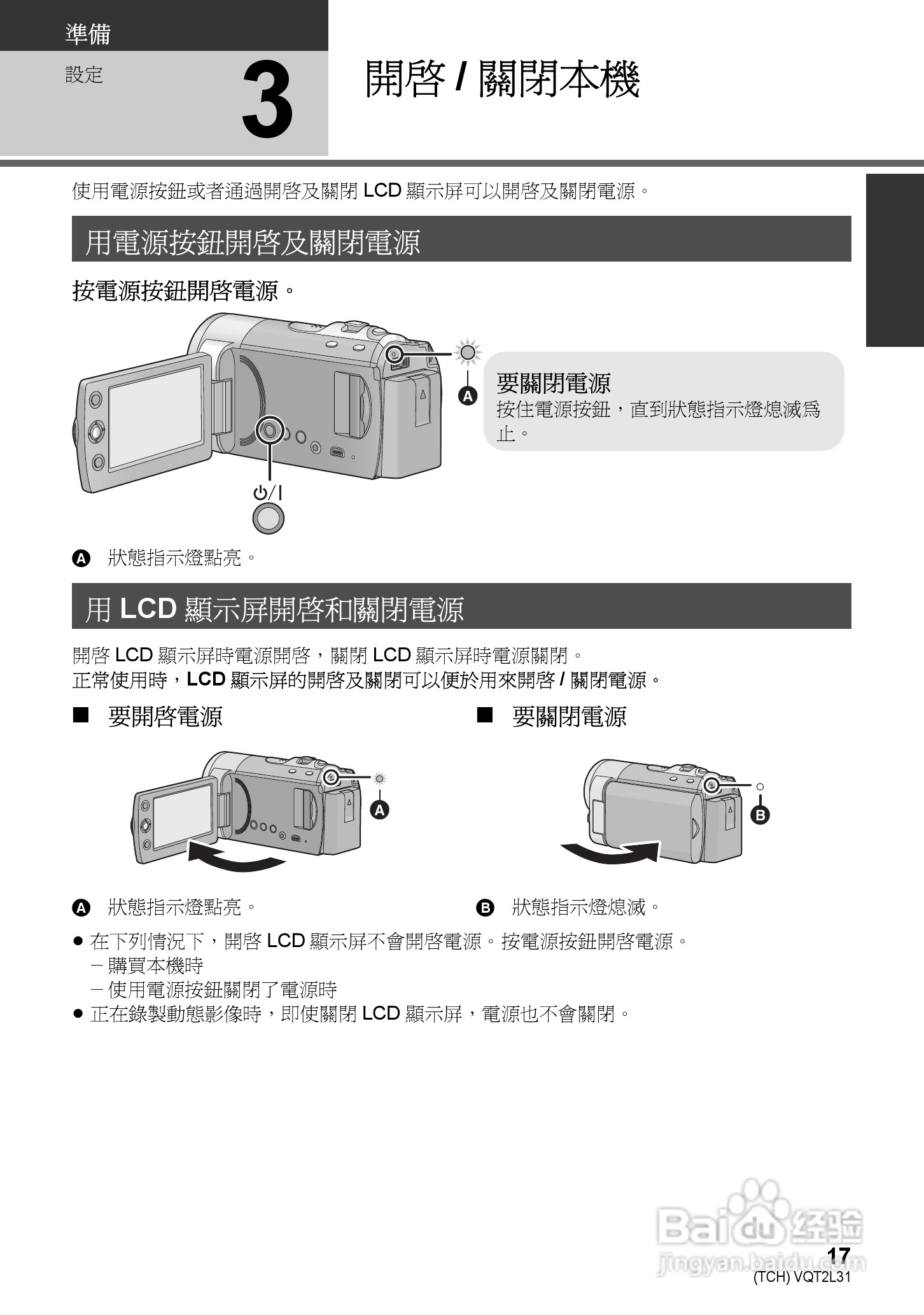 松下SDR-H85数码摄像机使用说明书:[2]
