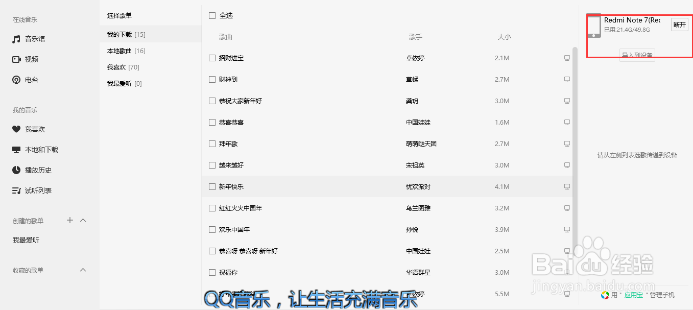如何把电脑上的音乐导入到手机当中
