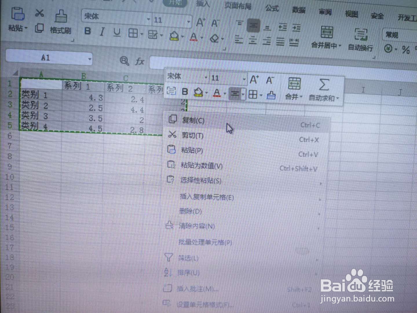 如何将WPS图表转化为表格？