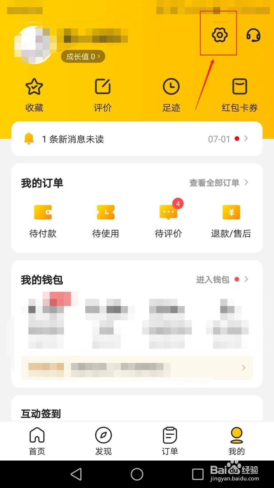 手机美团怎么关闭极速支付功能