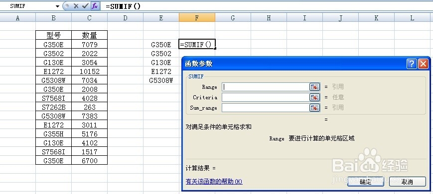 怎样使用EXCEL中的sumif 函数