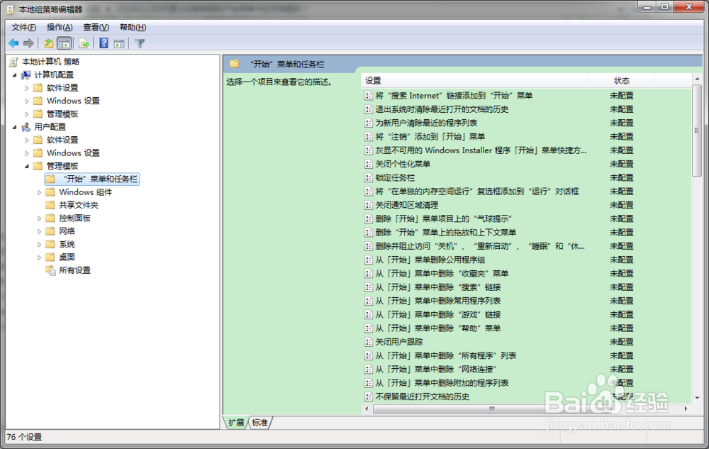 如何通过组策略删除开始菜单中的网络图标？