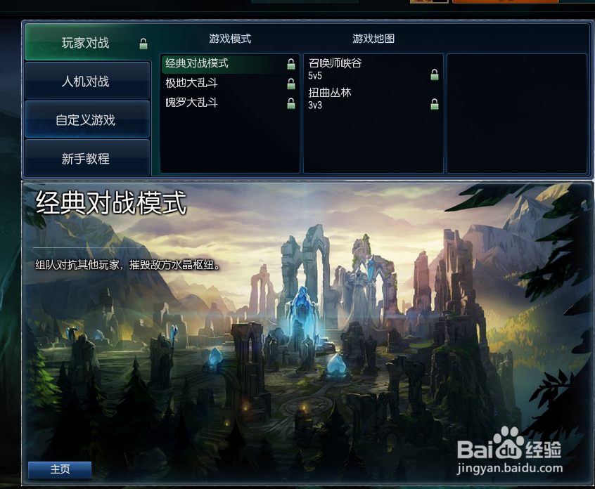 热门网游英雄联盟的基本游戏操作经验