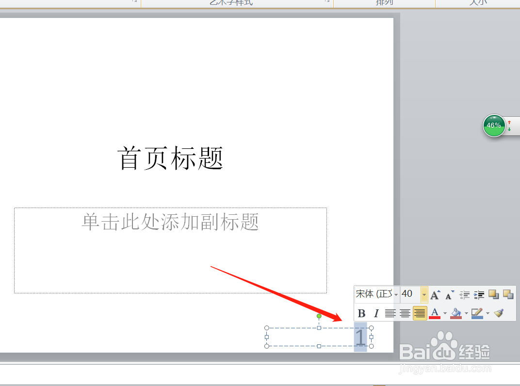 怎么给PPT插入页码？