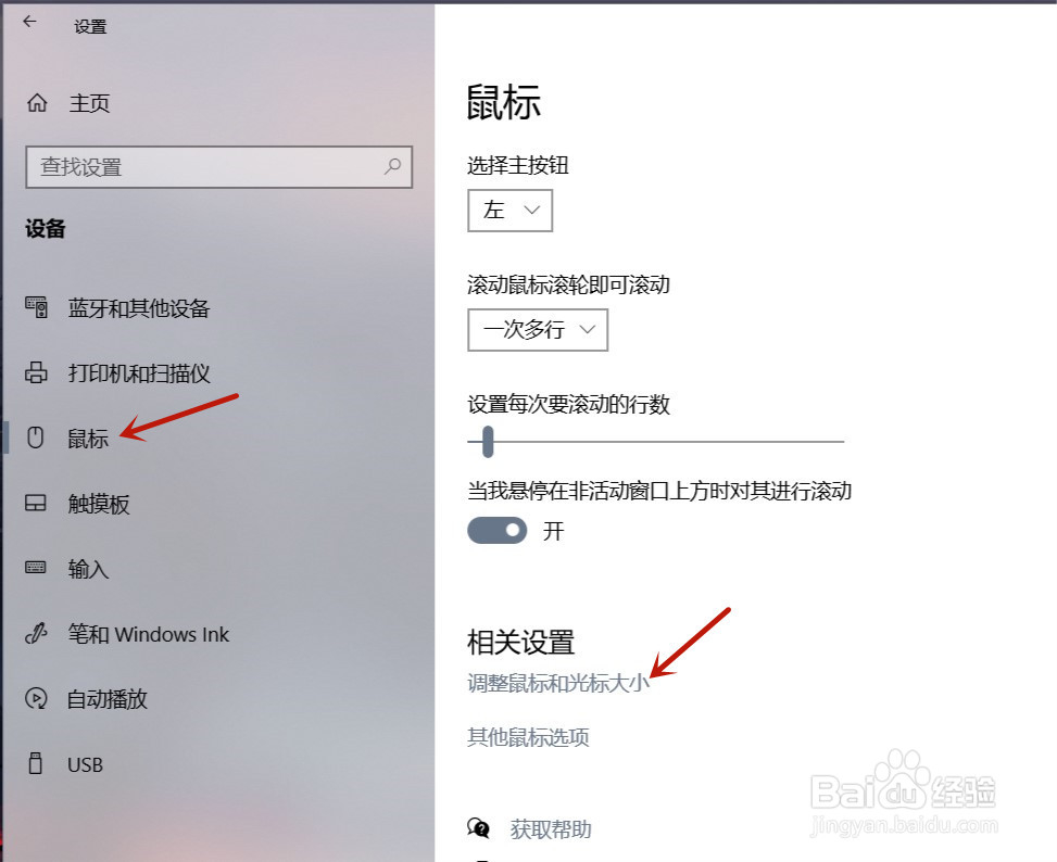 怎么更改鼠标指针大小