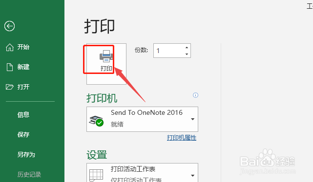 Excel2010怎么将工作表调整为一页打印?