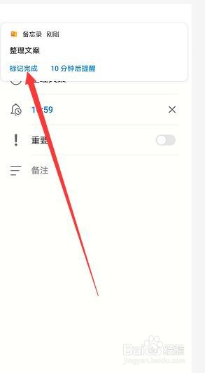 华为备忘录怎么设置待办提醒