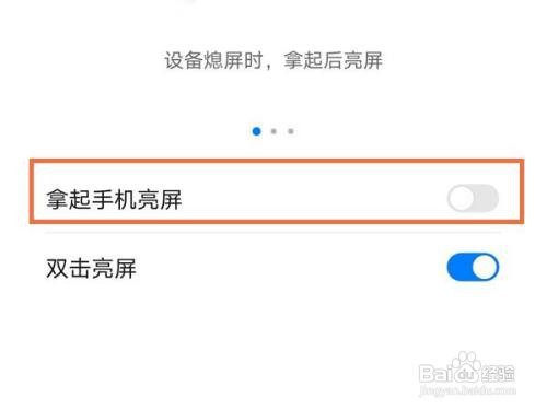 荣耀50pro如何设置拿起手机亮屏
