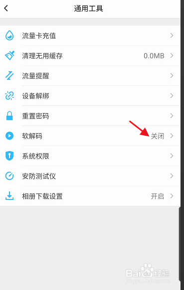 TP-LINK安防APP如何开启软解码功能