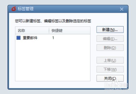 Foxmail标签管理器在哪,怎么设置标签管理器