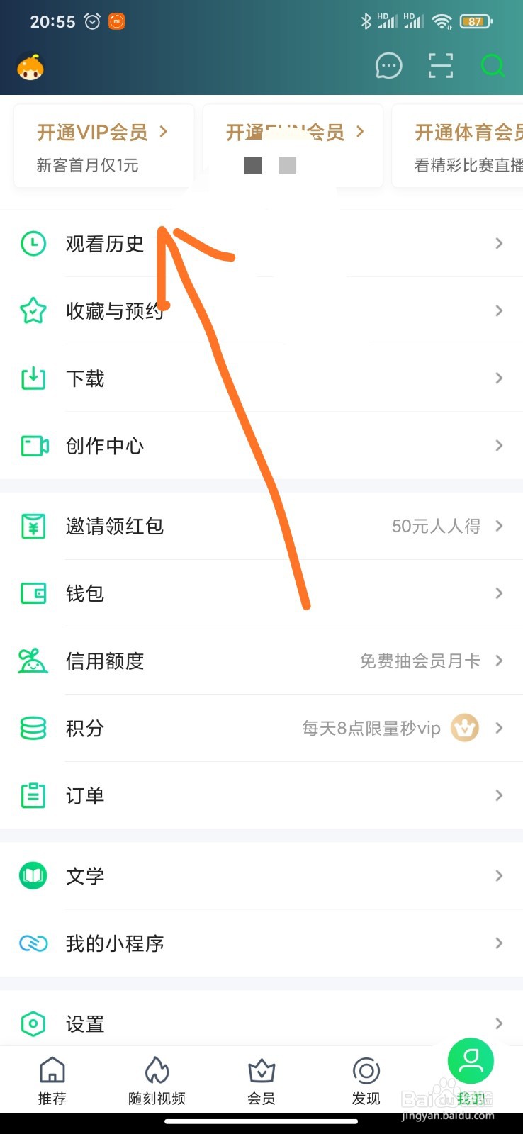 爱奇艺手机app如何用激活码兑换会员