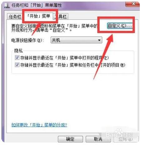 win7运行命令快捷键在哪里设置