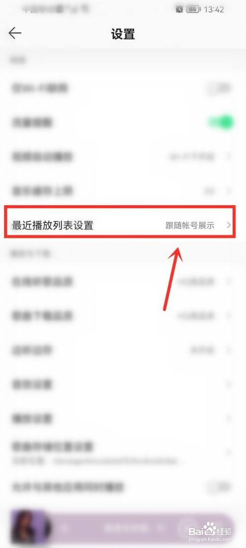qq音乐最近播放列表如何显示登录账号