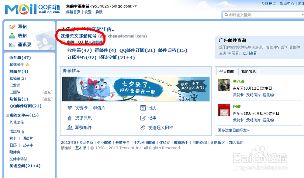 如何注册foxmail与QQ邮箱异名同邮