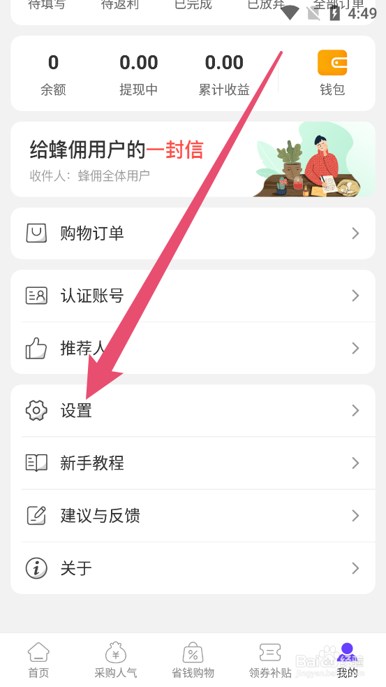 蜂佣怎么修改密码