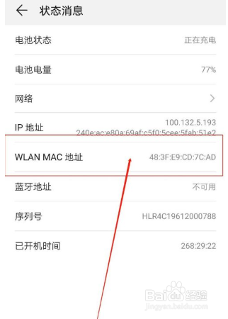 华为手机怎么看手机的WLAN MAC地址