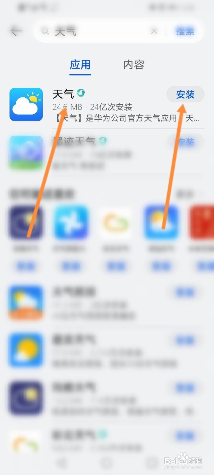 华为手机自带的天气软件怎么恢复