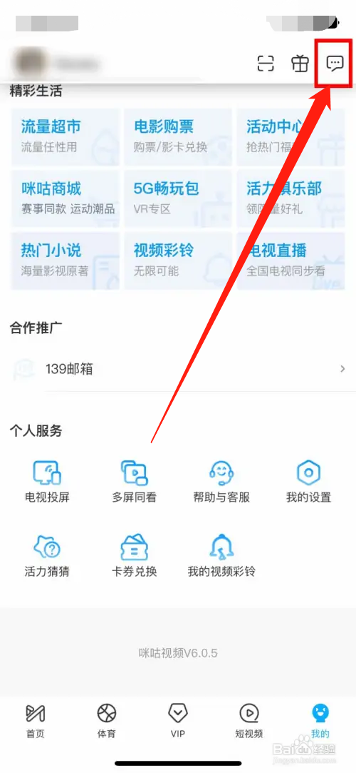 咪咕视频怎样清空精彩活动消息