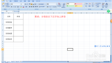 Excel中增加汉字拼音