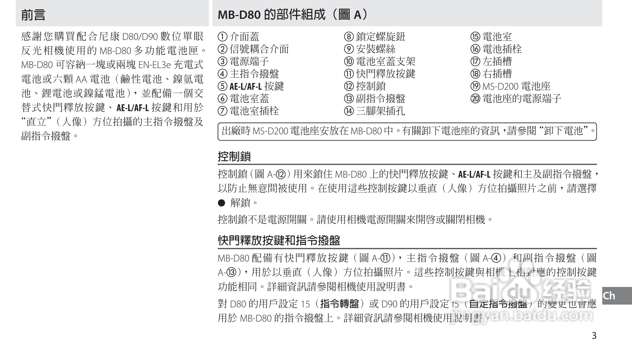 Nokon MB-D80数码单反相机使用说明书:[13]