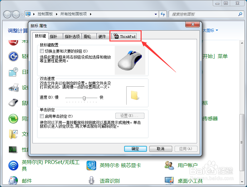 联想ThinkPad笔记本电脑怎么禁用键盘中间小红点