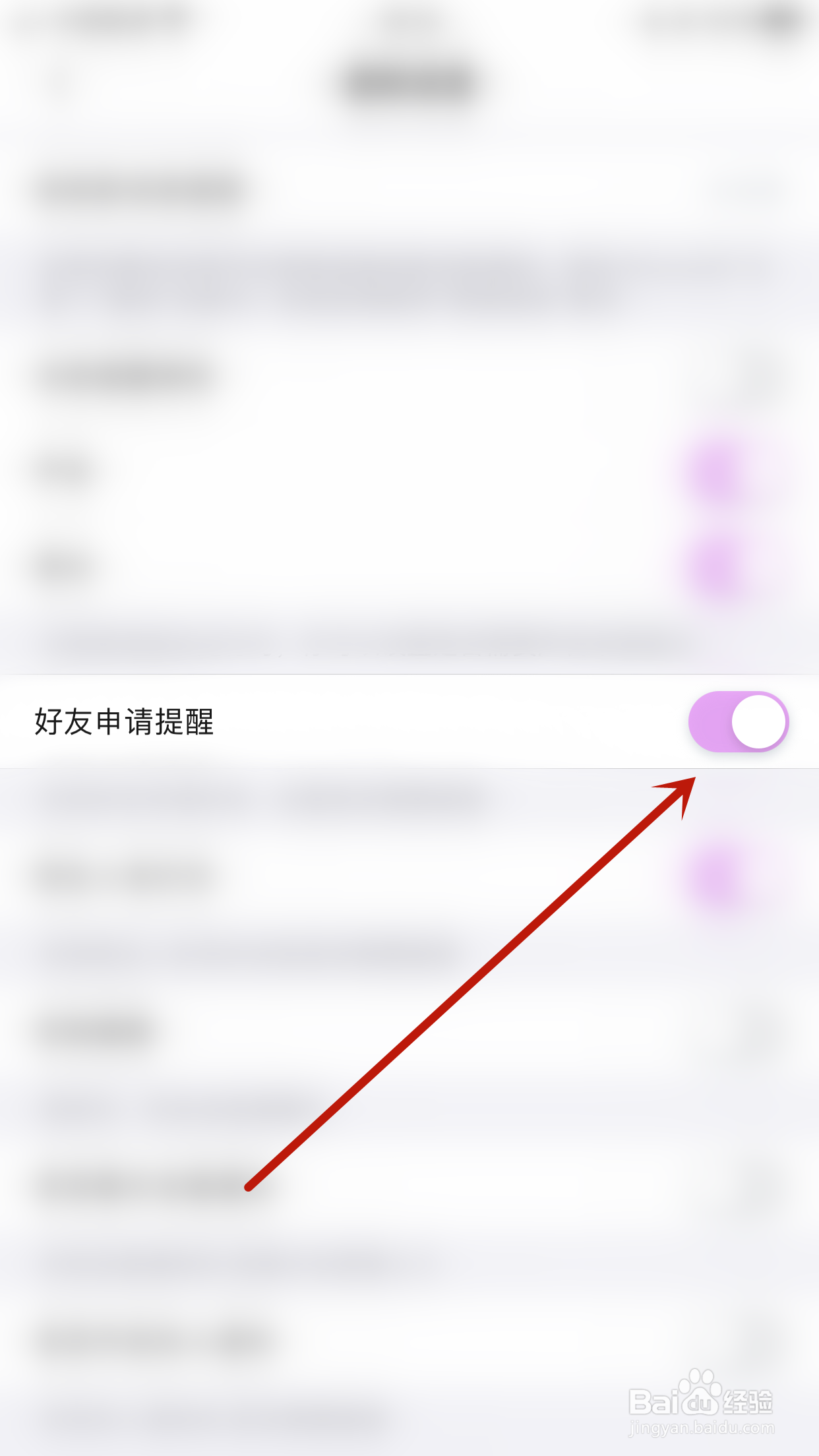 如何关闭他Ta星球好友申请提醒
