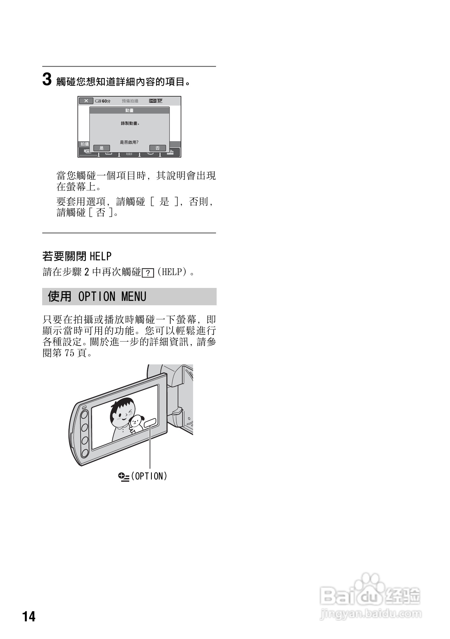 SONY数位HD摄影机HDR-SR10使用手册:[2]