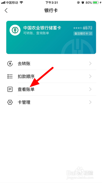 银行卡支付宝账单怎么查