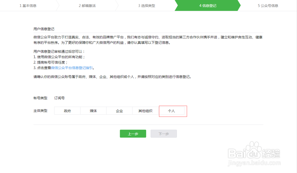 如何在微信公众平台开通个人订阅号