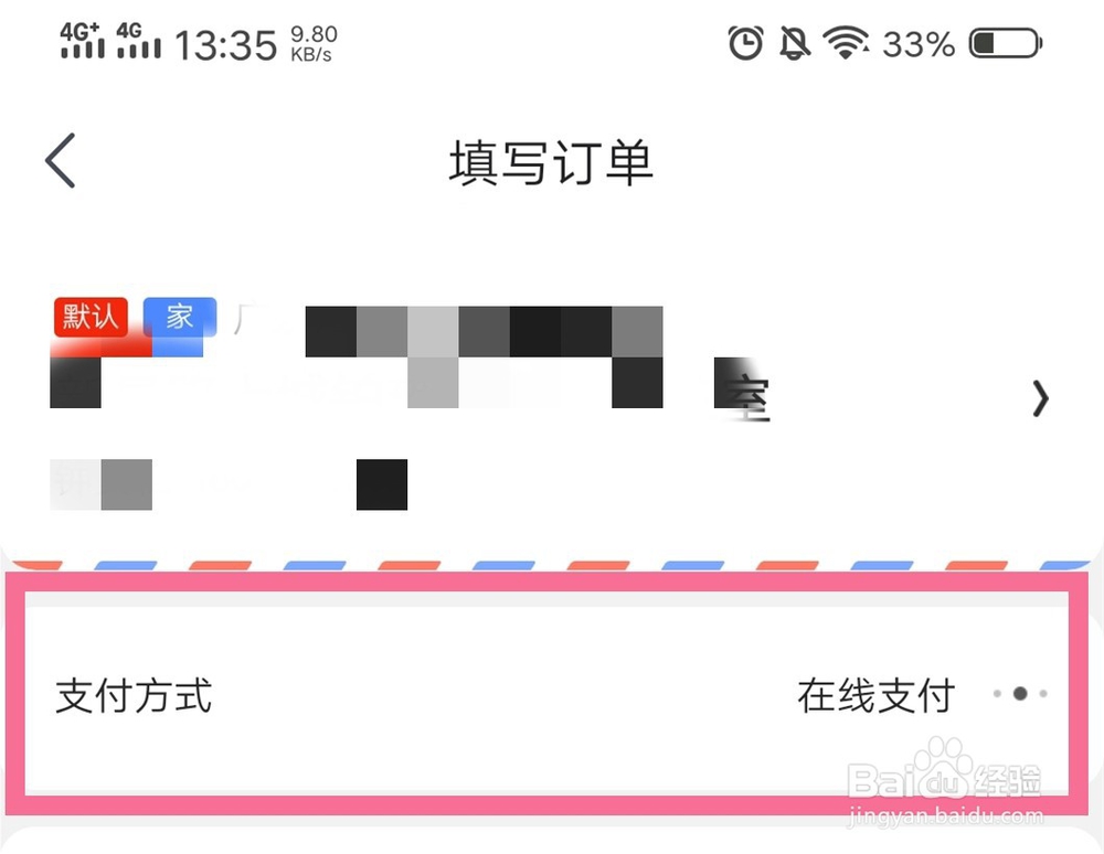 怎样使用京东白条支付