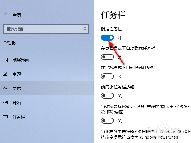 电脑怎么锁定任务栏？
