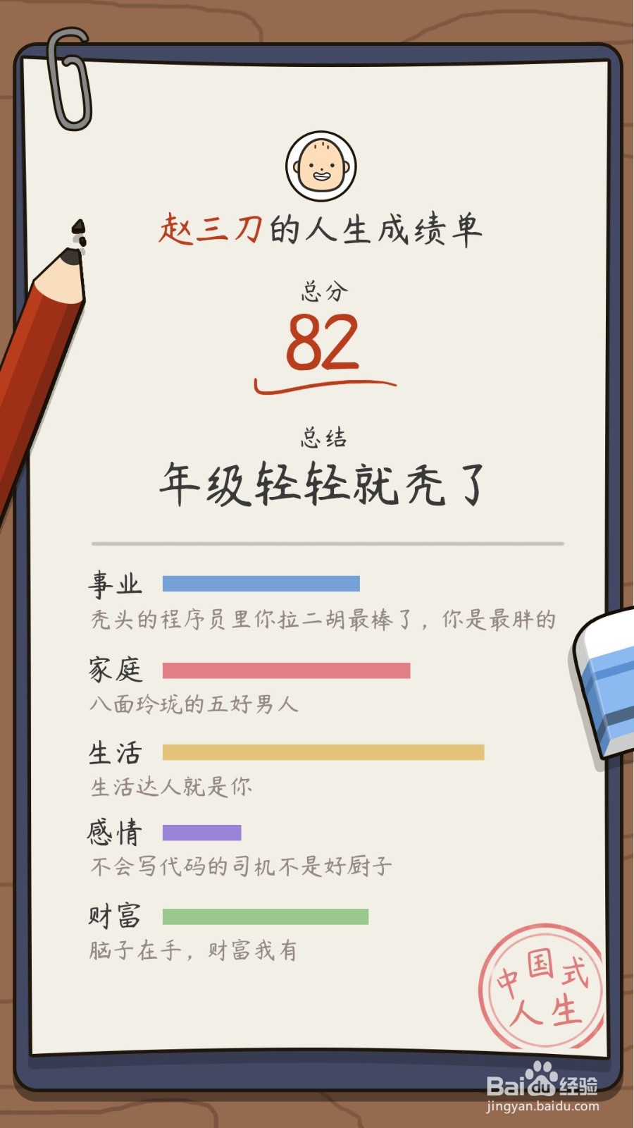 人生模拟器：中国人生最新版怎样下载
