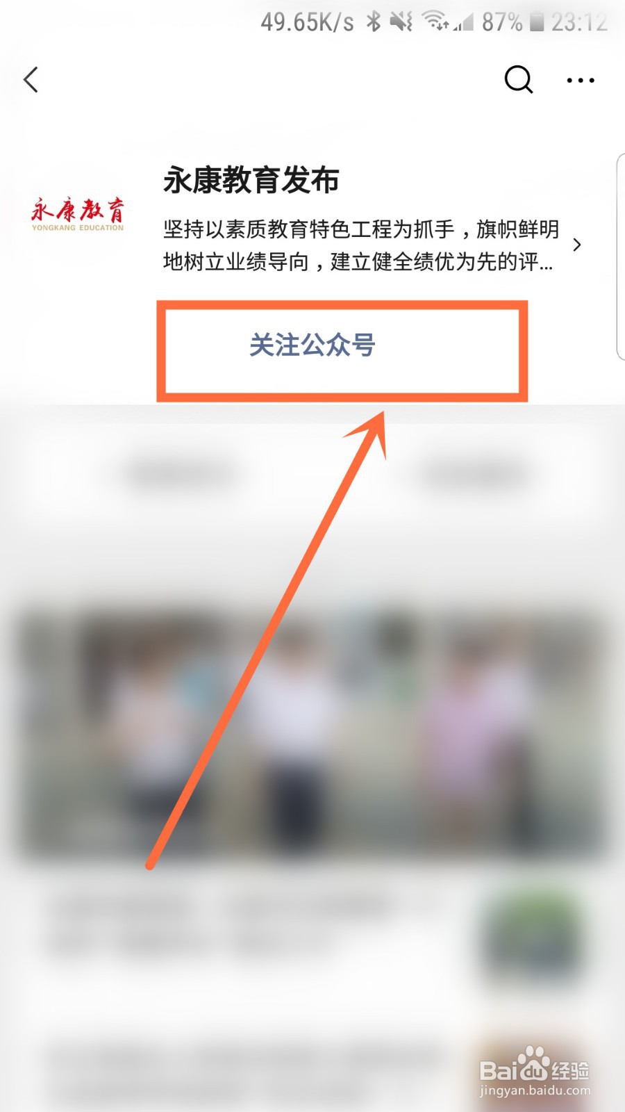 永康教育发布微信公众号