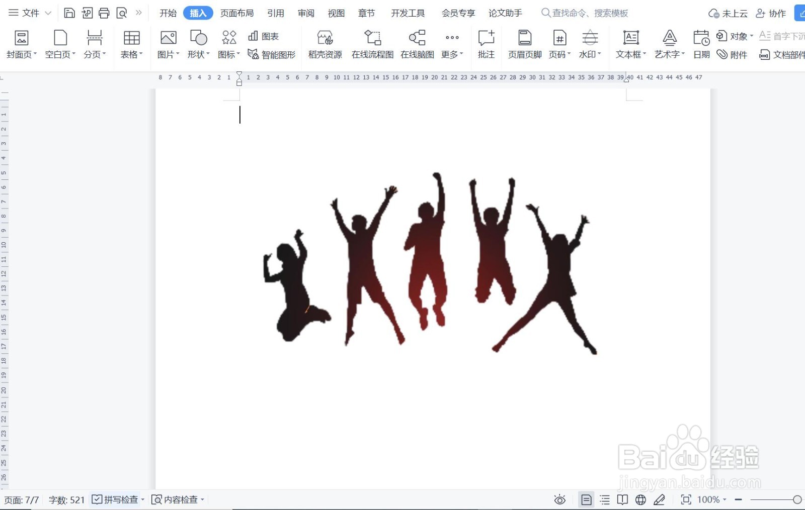 如何使用WPS一键抠图?