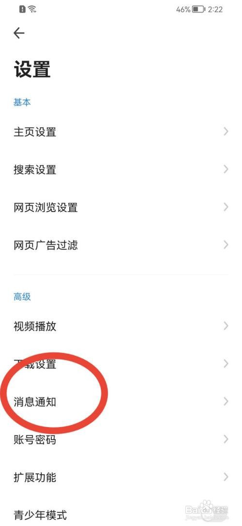 360手机浏览器如何关闭资讯推送