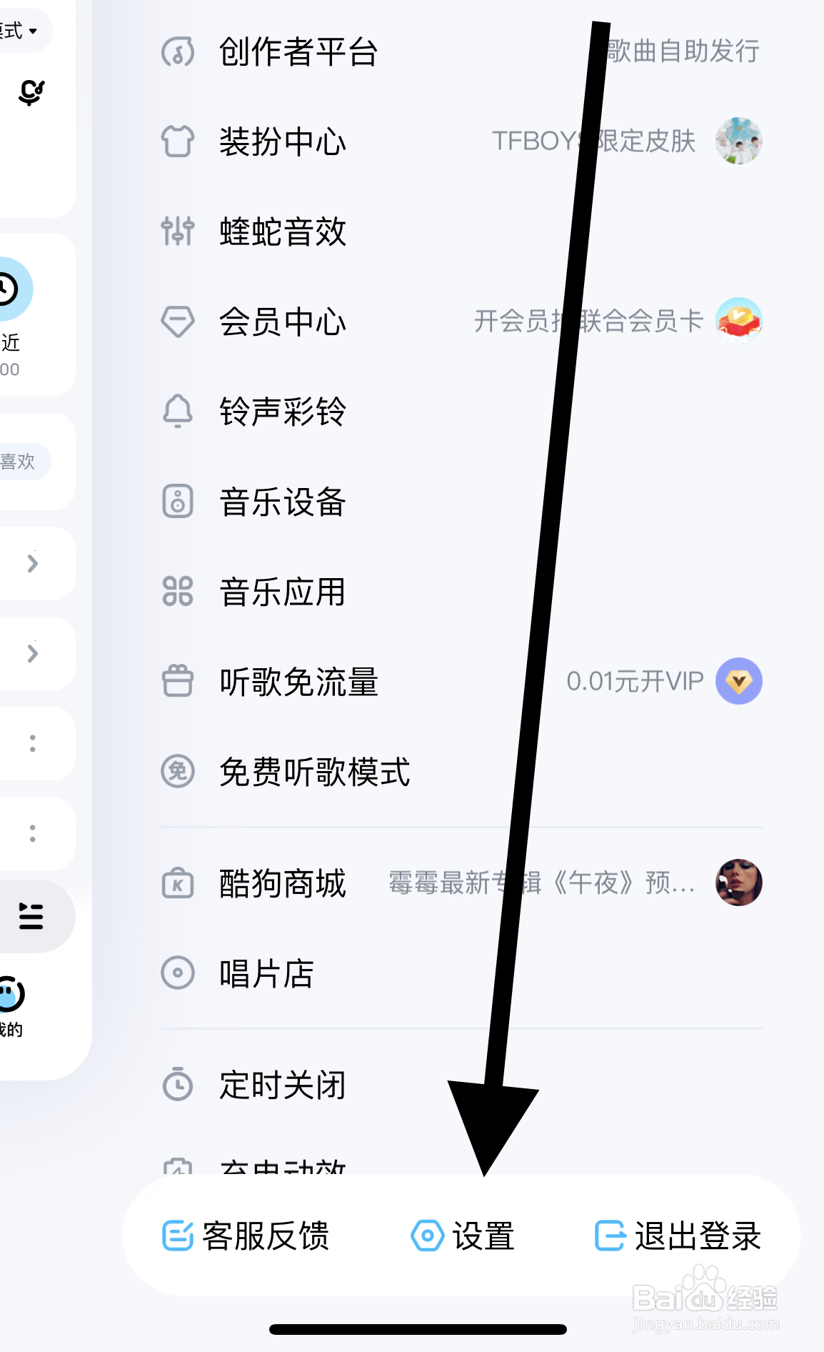 酷狗音乐如何开启主页访客通知