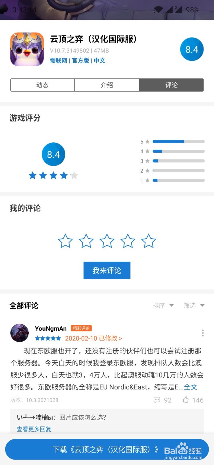 云顶之弈汉化版下载安装教程