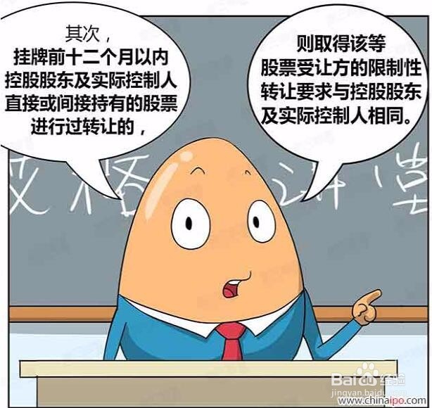 新三板股权转让 限制规定大全