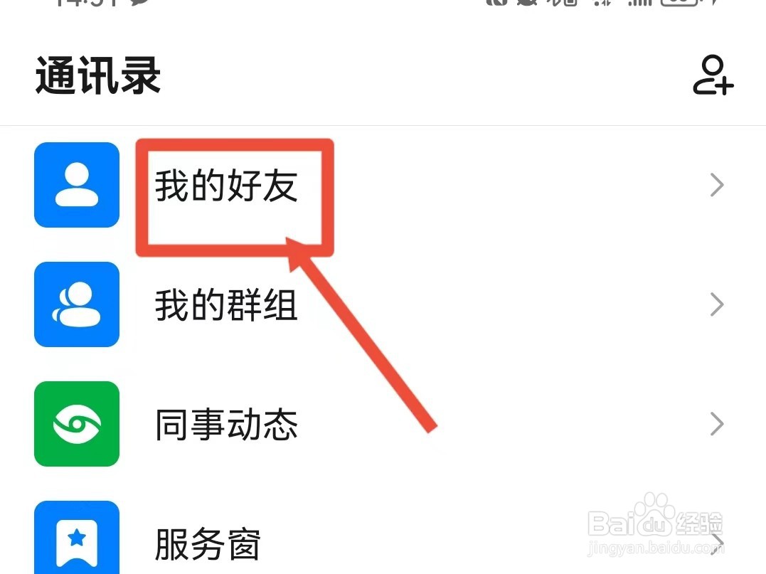 怎样删除钉钉好友