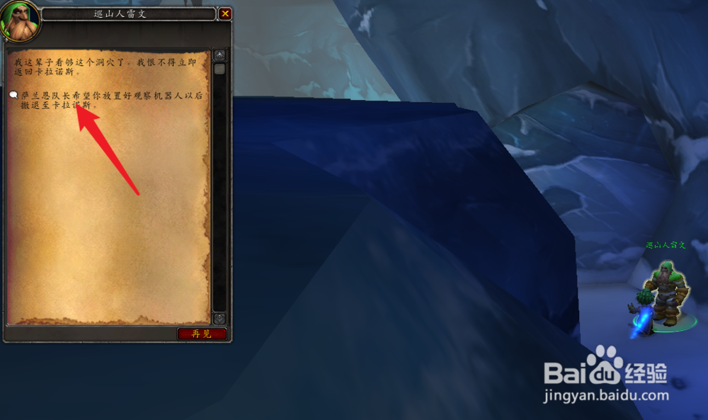 魔兽世界8.3巡山队员在哪里