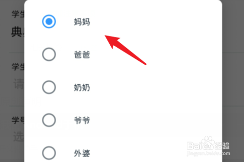 钉钉怎么修改学生家长信息