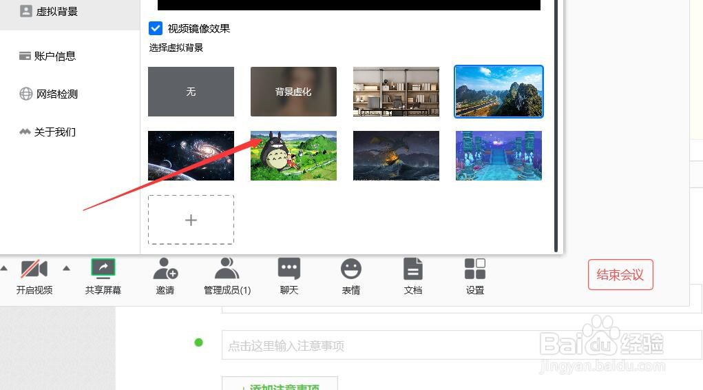 腾讯会议如何添加虚拟背景