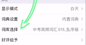 list背单词重新设置单词数量的操作
