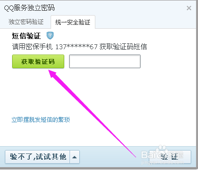 QQ技巧-如何找回QQ聊天漫游记录独立密码